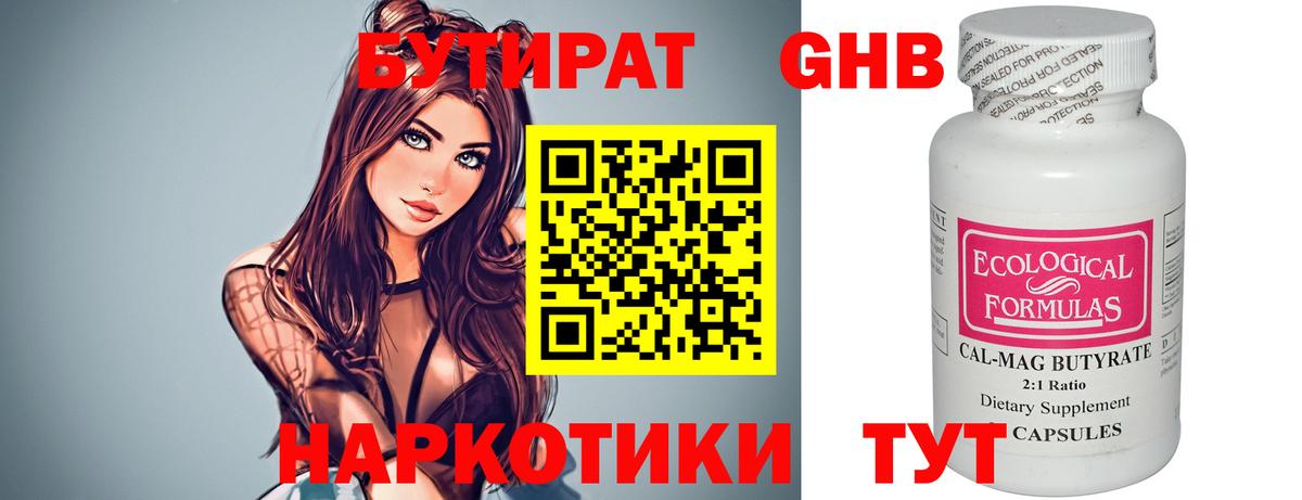 Владивосток  БУТИРАТ оксибутират  Вход с VPN 