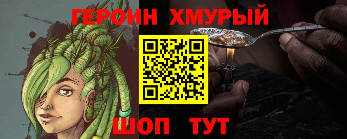 ГЕРОИН Heroin  ГЕРОИН  Владивосток  Вход с VPN 