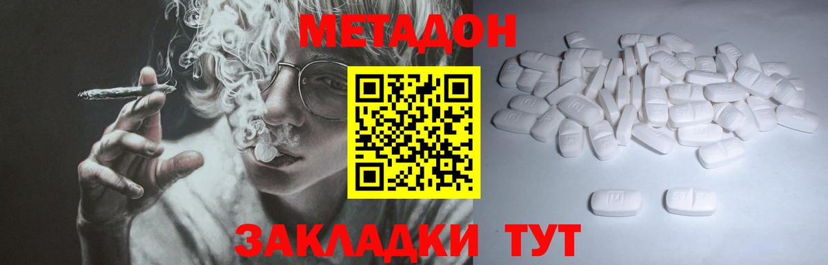 Метадон кристалл  Вход с VPN  Метадон VHQ  Владивосток 