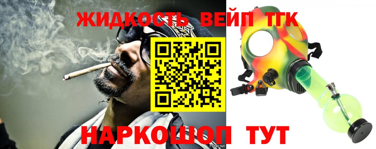 ТГК вейп Владивосток
